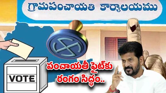 Panchayat Elections: తెలంగాణలో స్థానిక ఎన్నికల సందడి.. మొదలైన నామినేషన్లు..