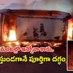 Road Accident: డివైడర్‌ను ఢీకొట్టిన కారు.. మంటల్లో తగలబడి.. 8 మంది స్పాట్!