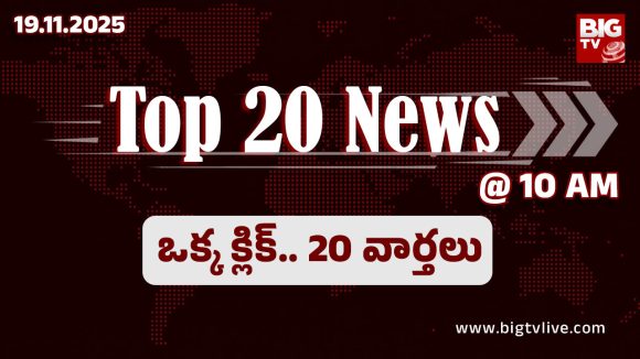 Top 20 News Today: పరకామణి కేసులో టీటీడీ కీలక నిర్ణయం, మావోయిస్టుల మృతదేహాలకు నేడు పోస్టుమార్టం