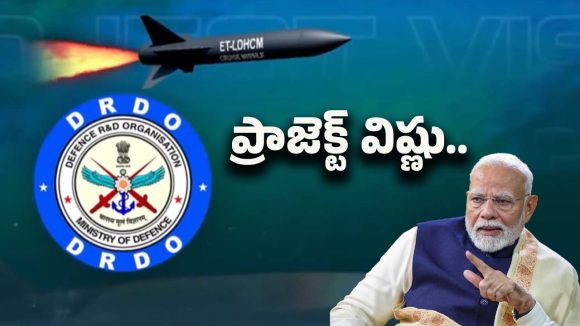 Project Vishnu: భారత్ బ్రహ్మాస్త్రం రెడీ.. విష్ణు మిసైల్ స్పెషాలిటీస్ ఇవే..