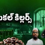 Shocking Facts: కెమికల్ కిల్లర్స్.. లక్షల మందిని చంపే ప్లాన్!