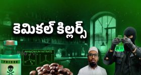 Shocking Facts: కెమికల్ కిల్లర్స్.. లక్షల మందిని చంపే ప్లాన్!