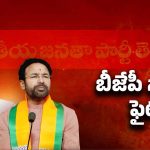 BJP Solo Fight: ఒంటరిగానే వస్తాం.. కాషాయ జెండా ఎగరవేస్తాం! సాధ్యమయ్యే పనేనా..?