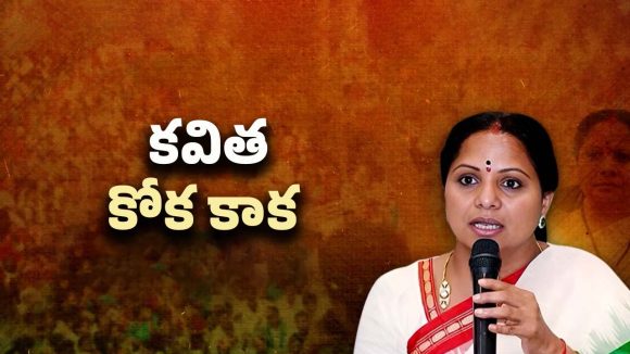 Kavitha Three-Colored Saree: కాక రేపుతున్న కవిత కట్టిన కోక.. కాంగ్రెస్‌లో చేరడం ఖాయమా!