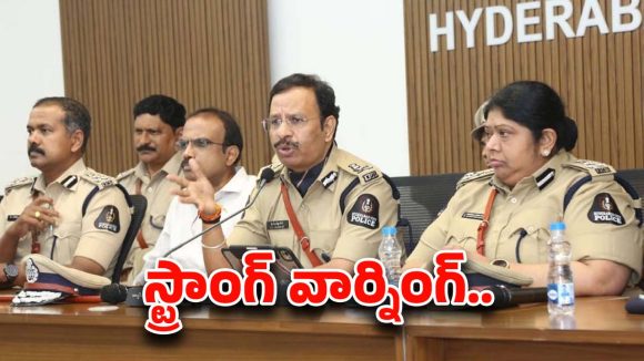 CP Sajjanar: డ్యూటీలో తప్పులు చేస్తే చర్యలు తప్పవు..  సీపీ సజ్జనార్ స్ట్రాంగ్ వార్నింగ్