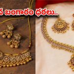 Gold Rate Today: అయ్యయ్యో.. అతి భారీగా పెరిగిన బంగారం ధరలు.. తులం ఎంతో తెలుసా..?