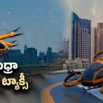 CM Chandrababu: బాబు సరికొత్త విజనరీ.. ఏపీలో డ్రోన్ ట్యాక్సీలు..