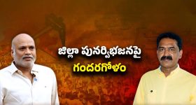 Re-Division Of District Issue: జిల్లాల పునర్విభజనపై కృష్ణా జిల్లాలో ఎమ్మెల్యేల గందరగోళం!
