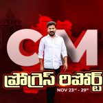 CM Progress Report: తెలంగాణ రైజింగ్ గ్లోబల్ సమ్మిట్‌పై సీఎం రేవంత్ ఫోకస్