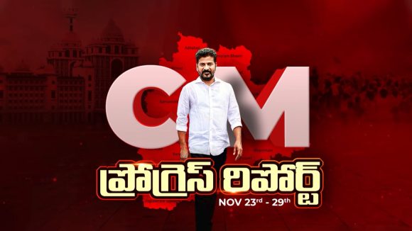 CM Progress Report: తెలంగాణ రైజింగ్ గ్లోబల్ సమ్మిట్‌పై సీఎం రేవంత్ ఫోకస్