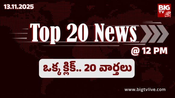 Top 20 News Today: సీనియర్ల చిత్రహింసలు.. ట్రిపుల్ ఐటీ విద్యార్థి ఆత్మహత్య, రోహిత్ శర్మ ప్రపంచ రికార్డ్