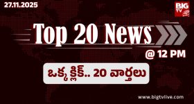 Top 20 News Today: ములకలచెరువు నకిలీ మద్యం కేసులో ముగిసిన కస్టడీ, దుర్గమ్మ ఆలయంలో చోరీ