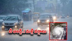 Rain Alert: దూసుకొస్తున్న మరో అల్పపీడనం.. తెలుగు రాష్ట్రాల్లో రెండు రోజులు వర్షాలు కుమ్ముడే కుమ్ముడు