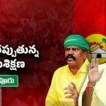 CM Chandrababu: బాబు ముందుకు కొలికపూడి Vs కేశినేని చిన్ని పంచాయితీ!