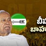 Nitish Kumar: 19 ఏళ్ల అధికారం.. నితీష్‌పై బీహార్ ప్రజల నమ్మకానికి కారణాలు ఇవేనా?