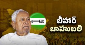 Nitish Kumar: 19 ఏళ్ల అధికారం.. నితీష్‌పై బీహార్ ప్రజల నమ్మకానికి కారణాలు ఇవేనా?