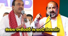 Bandi Vs Eatala: బీజేపీ అగ్రనేతల మధ్య కోల్డ్ వార్.. పతాక స్థాయికి చేరిన పోరు