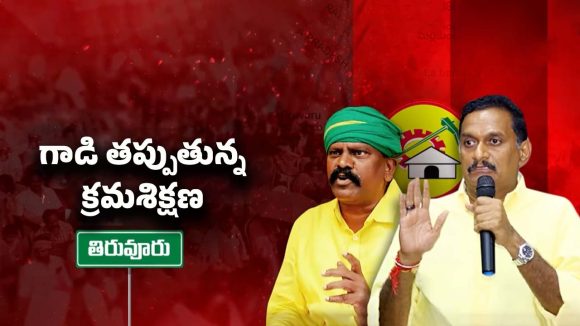 CM Chandrababu: బాబు ముందుకు కొలికపూడి Vs కేశినేని చిన్ని పంచాయితీ!