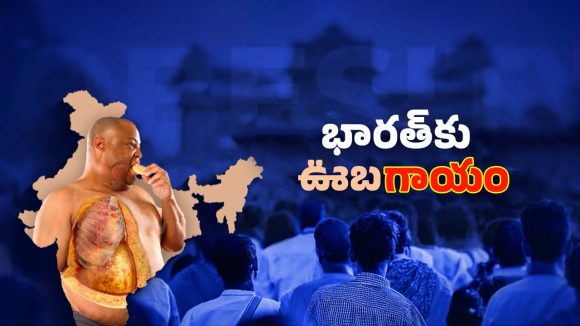 Obesity Awareness: దేశంలో పెద్ద సమస్య ఊబకాయం.. ఫిట్ ఇండియానే పరిష్కారమా? కేంద్రం ప్లానేంటి?