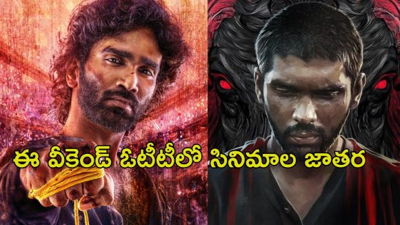 OTT Movie : ‘కే ర్యాంప్’ నుంచి ‘డ్యూడ్’ వరకు… ఓటీటీలోకి 2 రోజుల్లోనే అడుగు పెట్టనున్న మోస్ట్ అవైటింగ్ సినిమాలు