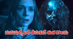 OTT Movie : స్విమ్మింగ్ పూల్ లో దెయ్యం... ఓటీటీలోకి వచ్చేసిన 485 కోట్ల హర్రర్ థ్రిల్లర్