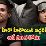OTT Movie : అనామకుల పక్కన పడుకుంటేగానీ నిద్ర పట్టని విడ్డూరం… ఇలాంటి ఐడియాలు ఎలా వస్తాయి భయ్యా