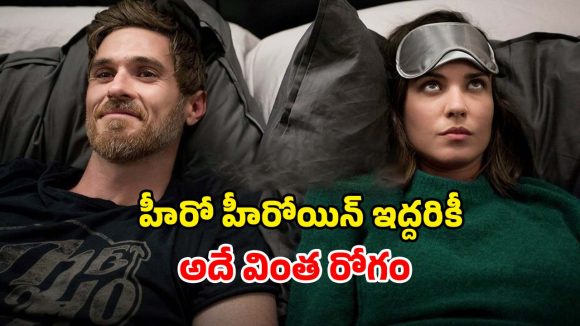 OTT Movie : అనామకుల పక్కన పడుకుంటేగానీ నిద్ర పట్టని విడ్డూరం… ఇలాంటి ఐడియాలు ఎలా వస్తాయి భయ్యా