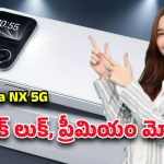 Nokia New Pro Camera: నోకియా ఎన్ఎక్స్ 5జి ఎంట్రీ.. క్లాసిక్ లుక్‌, బడ్జెట్ రేంజ్‌లో ప్రీమియం అనుభవం