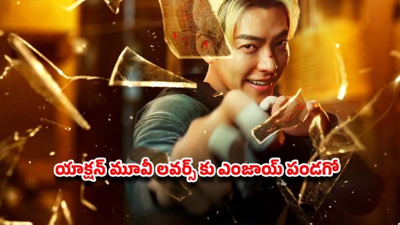 OTT Movie : మార్షల్ ఆర్టిస్ట్ కు అప్పనంగా పోలీస్ జాబ్… క్రిమినల్స్ కు దబిడి దిబిడే… యాక్షన్ ప్రియులకు పక్కా కిక్కిచ్చే మూవీ