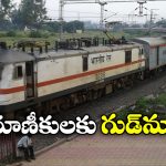 Special Train: చర్లపల్లి నుంచి దర్భంగాకు వన్ వే స్పెషల్ రైలు, ఎందుకంటే?