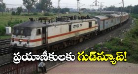 Special Train: చర్లపల్లి నుంచి దర్భంగాకు వన్ వే స్పెషల్ రైలు, ఎందుకంటే?