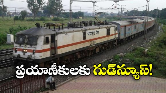 Special Train: చర్లపల్లి నుంచి దర్భంగాకు వన్ వే స్పెషల్ రైలు, ఎందుకంటే?