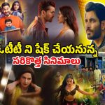 OTT Movie : డిసెంబర్లో ఓటీటీలోకి రానున్న మోస్ట్ అవైటెడ్ మూవీస్ … ఒక్కసారి చూడటం స్టార్ట్ చేస్తే ఆపరు