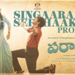 Parasakthi: సింగారాల సీతాకోకవే.. ఏముందిరా సాంగ్.. నెక్స్ట్ లెవెల్ అంతే