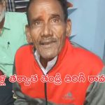 Peddapalli: 17 ఏళ్ల తర్వాత తిరిగి వచ్చిన తండ్రి.. పెద్దపల్లిలో కుటుంబం ఆనందం