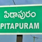 Pithapuram: డీసీఎం పవన్ ఇలాకాలో భారీ కుంభకోణం.. ప్రభుత్వం సీరియస్