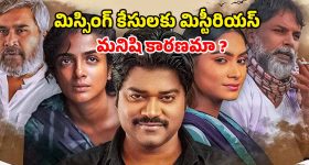 OTT Movie : మిస్టీరియస్ గా మర్డర్ కేసులు... మదర్ సెంటిమెంట్ తో క్రేజీ బెంగాలీ క్రైమ్ థ్రిల్లర్