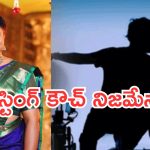 Serial Actress : సీరియల్స్ లలో క్యాస్టింగ్ కౌచ్ ఉందా..? నిజాలను బయటపెట్టిన నటి..