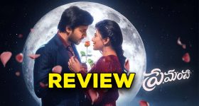 Premante Movie Review : ప్రేమంటే రివ్యూ.. సినిమా ఎందుకు తీశారంటే?