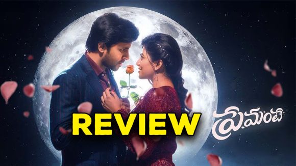 Premante Movie Review : ప్రేమంటే రివ్యూ.. సినిమా ఎందుకు తీశారంటే?