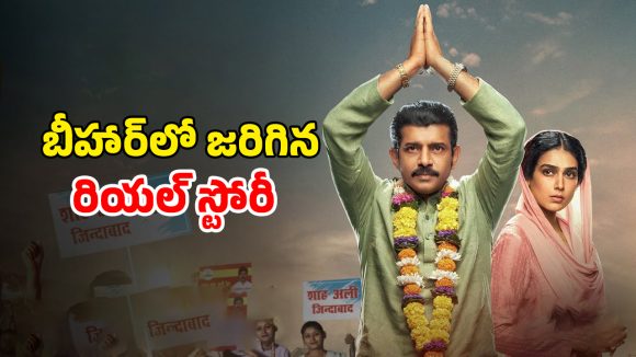 OTT Movie : పొలిటీషియన్ అవతారమెత్తే గ్యాంగ్స్టర్… కట్ చేస్తే మెంటల్ మాస్ ట్విస్ట్… ఖతర్నాక్ పొలిటికల్ క్రైమ్ థ్రిల్లర్