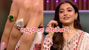 Rashmika Manadanna: ఆ ‘ రింగ్ ‘ నాకు స్పెషల్.. నిజం చెప్పేసిందండోయ్…