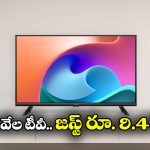 Realme TechLife Samrt TV: రియల్ మీ స్మార్ట్ టీవీపై 60% తగ్గింపు, ఫ్లిప్‌ కార్ట్‌ లో భలే చౌక బేరం!