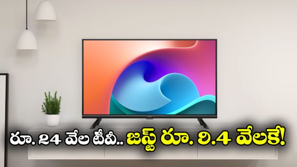 Realme TechLife Samrt TV: రియల్ మీ స్మార్ట్ టీవీపై 60% తగ్గింపు, ఫ్లిప్‌ కార్ట్‌ లో భలే చౌక బేరం!