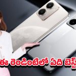 Realme Best Phones: రియల్‌మి జిటి నీయో 8 5జి vs రియల్‌మి పి3 అల్ట్రా 6జి.. రెండింటిలో ఏది బెస్ట్?