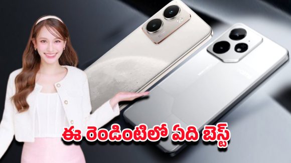 Realme Best Phones: రియల్‌మి జిటి నీయో 8 5జి vs రియల్‌మి పి3 అల్ట్రా 6జి.. రెండింటిలో ఏది బెస్ట్?