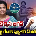 Butta Renuka: షాకిచ్చిన జగన్.. బుట్టా రేణుక ఫ్యూచర్ ఏంటో?