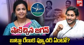 Butta Renuka: షాకిచ్చిన జగన్.. బుట్టా రేణుక ఫ్యూచర్ ఏంటో?