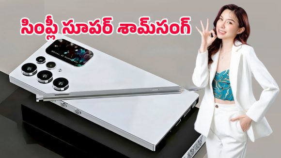 Samsung’s New 5G: శామ్‌సంగ్‌ నుంచి మరో సర్‌ప్రైజ్.. బడ్జెట్‌లోనే ప్రీమియం ఫీచర్ల ఫోన్‌