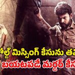 OTT Movie : ఎముకల గూడుతో ఇన్వెస్టిగేషన్… రా అండ్ రస్టిక్… ఇంటెన్స్ మర్డర్ మిస్టరీ… తెలుగులోనే స్ట్రీమింగ్